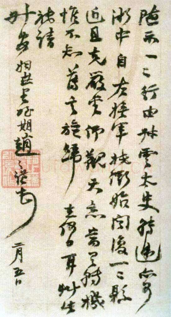 赵之谦《致傅艾臣书札》23.2cm×12.6cm×6 日本藏