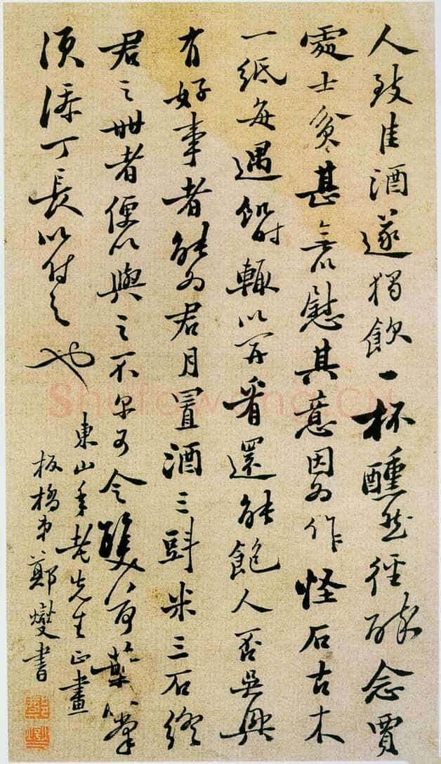 郑燮(郑板桥)《坡公小品册》纸本 29×18.2cm 扬州博物馆藏