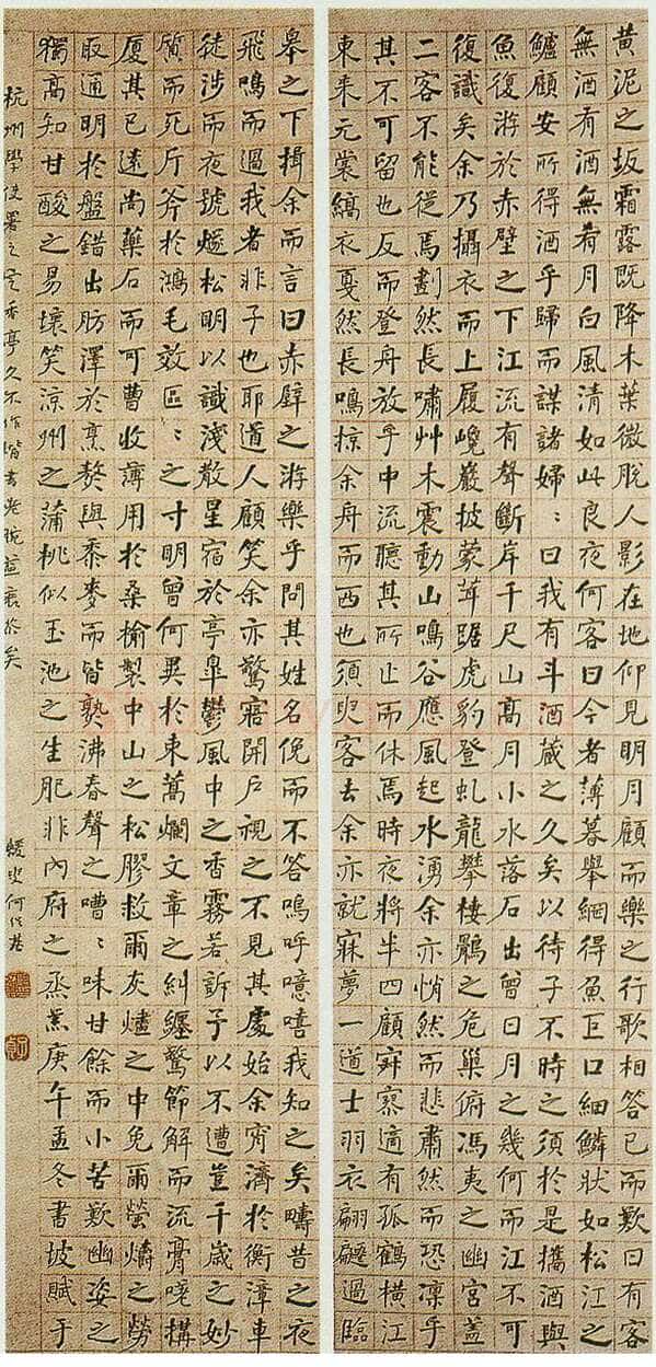 何绍基《楷书赤壁赋四屏》