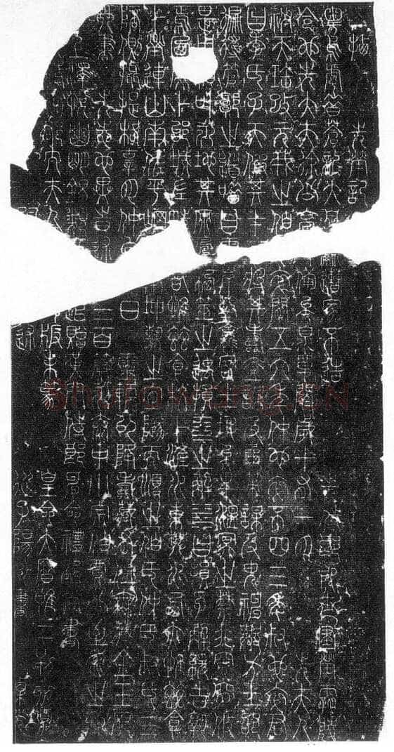 李阳冰《拪先茔记》