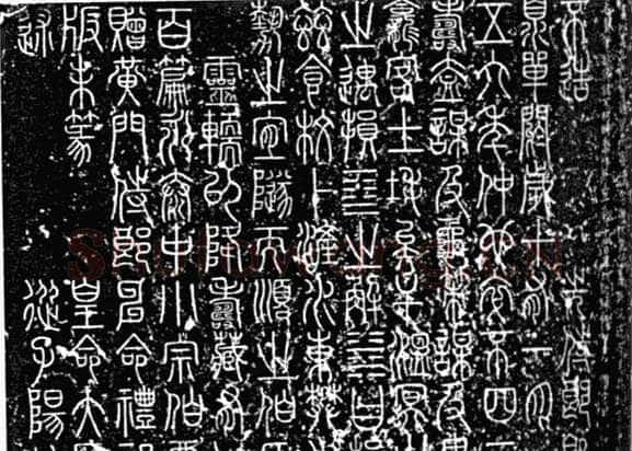 李阳冰《拪先茔记》