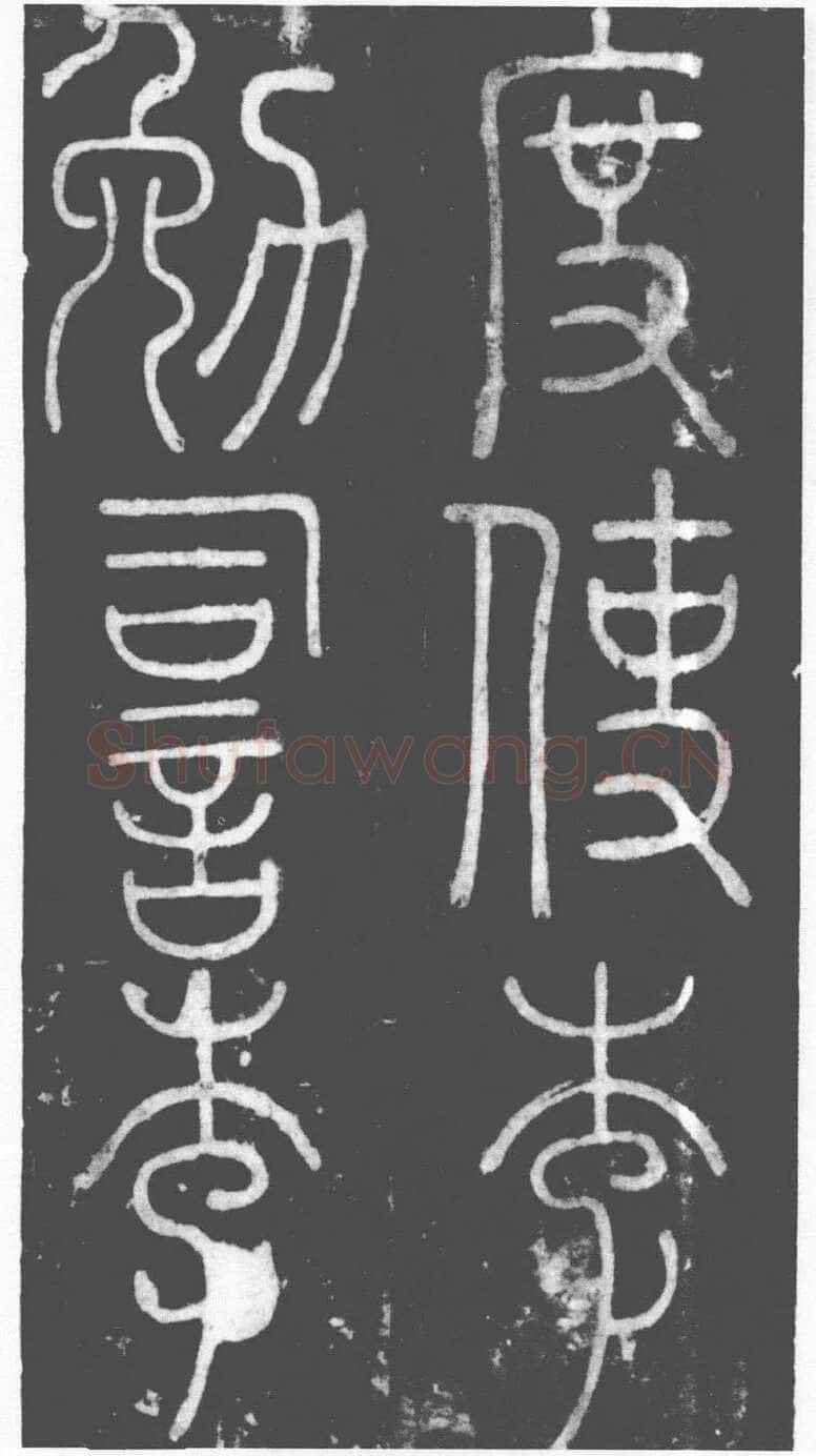 李阳冰《滑台新驿记》