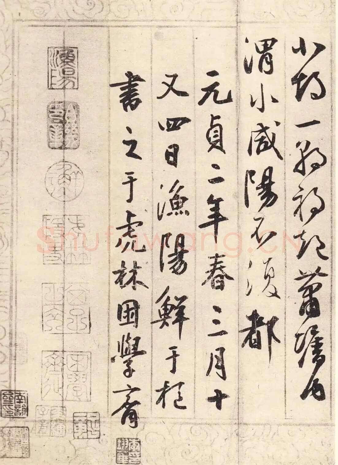 鲜于枢《草书韩愈石鼓歌等唐诗》