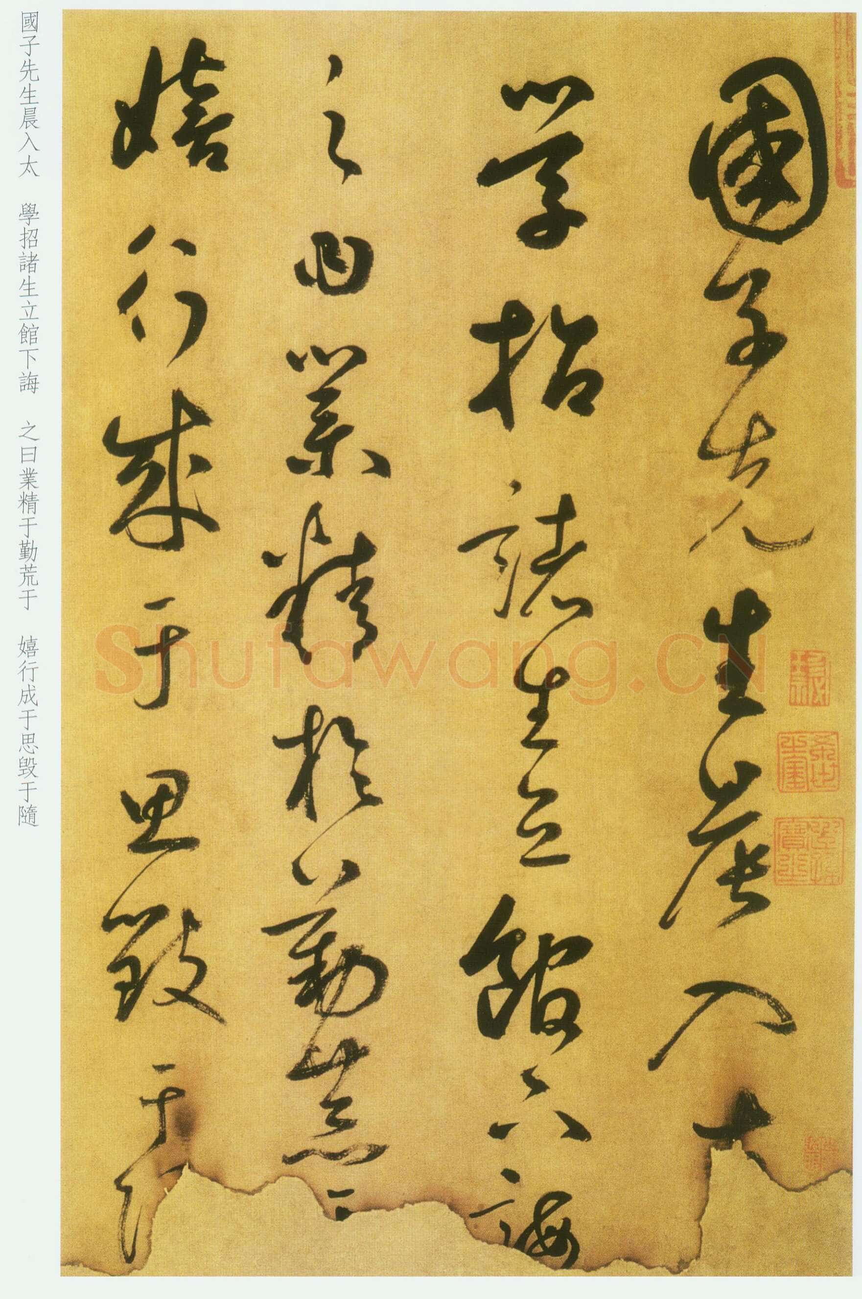 鲜于枢《草书韩愈进学解》49.1×795.5cm 北京首都博物馆藏