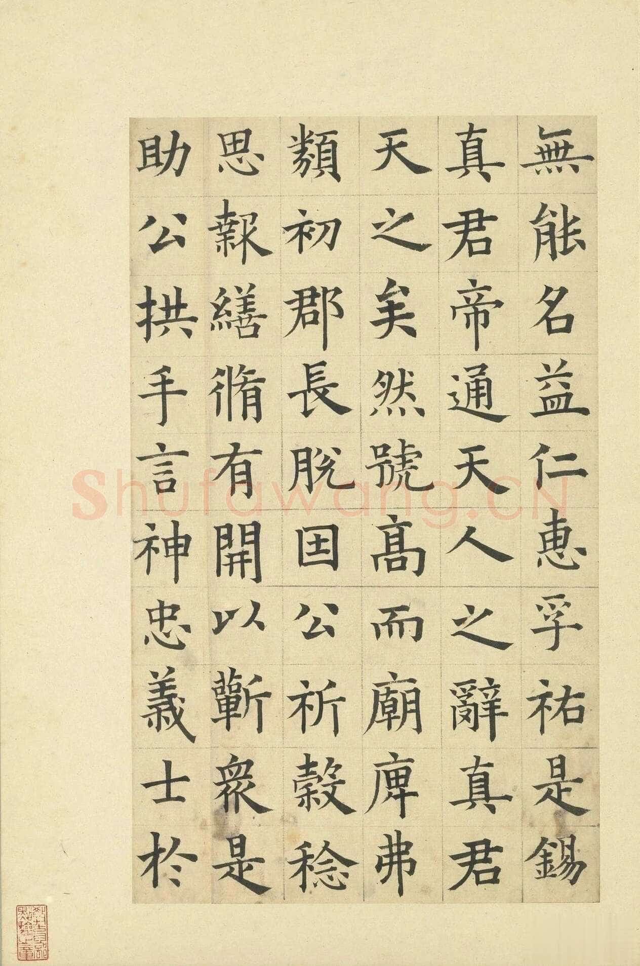 俞和《临张养浩常州路重建修忠祐祖庙碑》册 纸本楷书 31.3×19cm 16开 台北故宫博物院藏