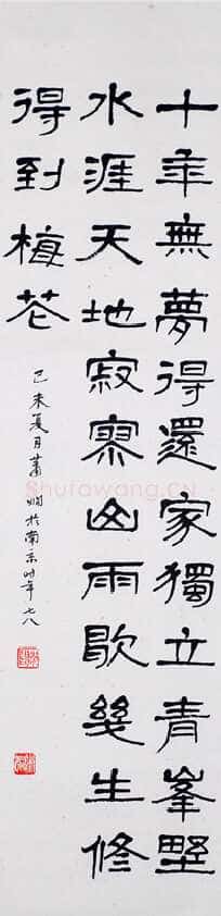 萧娴《隶书谢枋得武夷山中诗轴》1979年 南京求雨山文化名人纪念馆(萧娴馆)藏