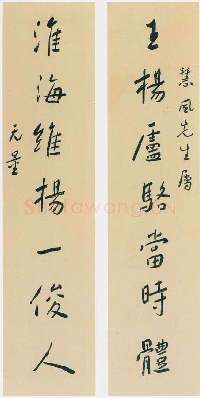 谢无量《行书王杨淮海七言联》