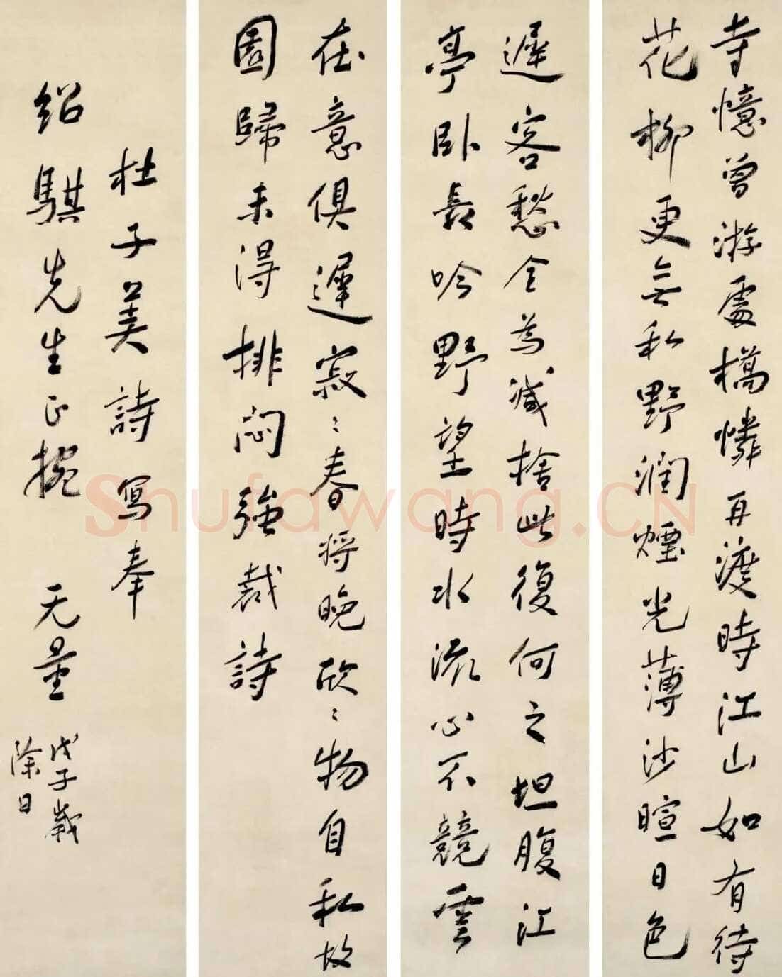 谢无量《行书杜诗四条屏》1949年作