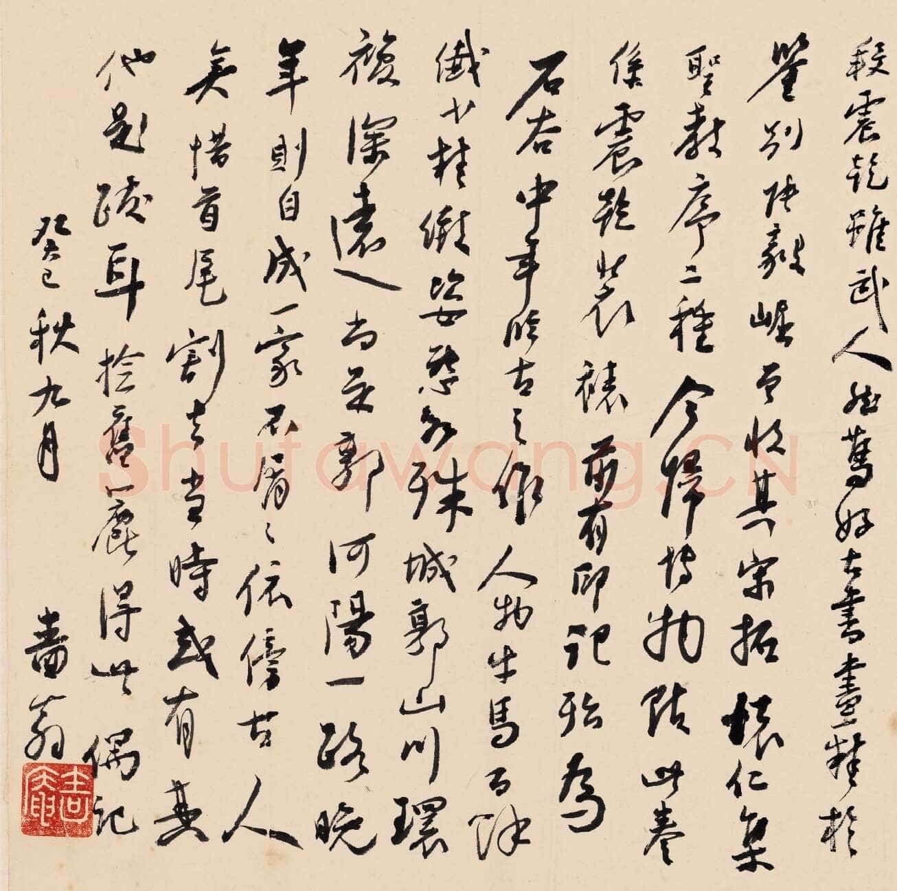 谢无量《行书题跋札记》30cmx33cm 1953年