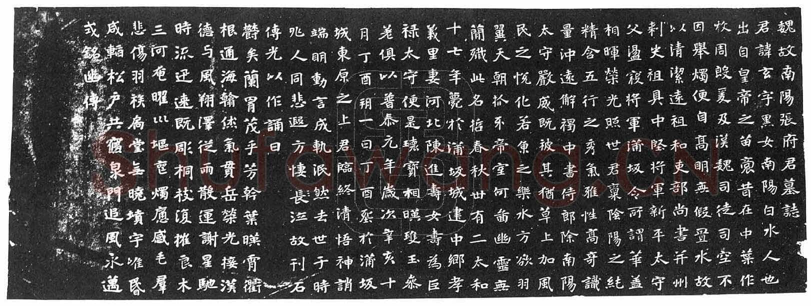 张黑女墓志前秦北朝碑刻碑拓,摘自前秦北朝张黑女墓志(全本)