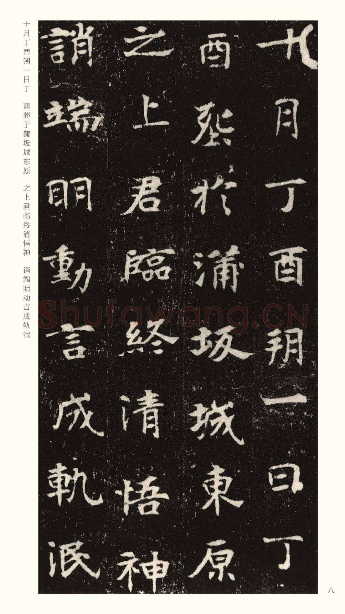 张黑女墓志前秦北朝碑刻碑拓,摘自前秦北朝张黑女墓志(全本)