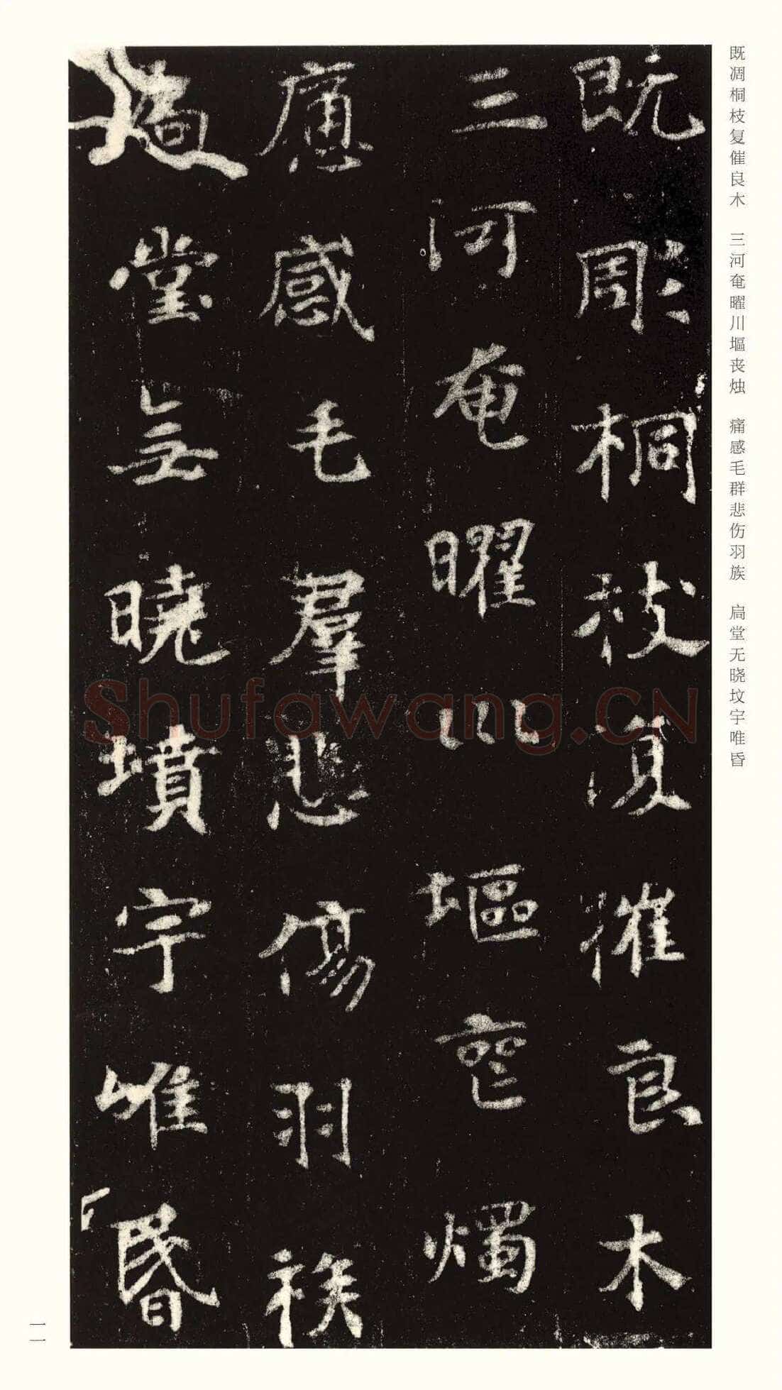 张黑女墓志前秦北朝碑刻碑拓,摘自前秦北朝张黑女墓志(全本)