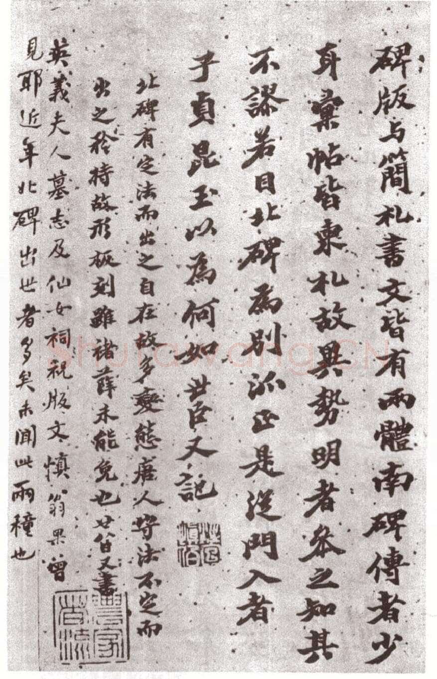 张黑女墓志前秦北朝碑刻碑拓,摘自前秦北朝张黑女墓志(全本)
