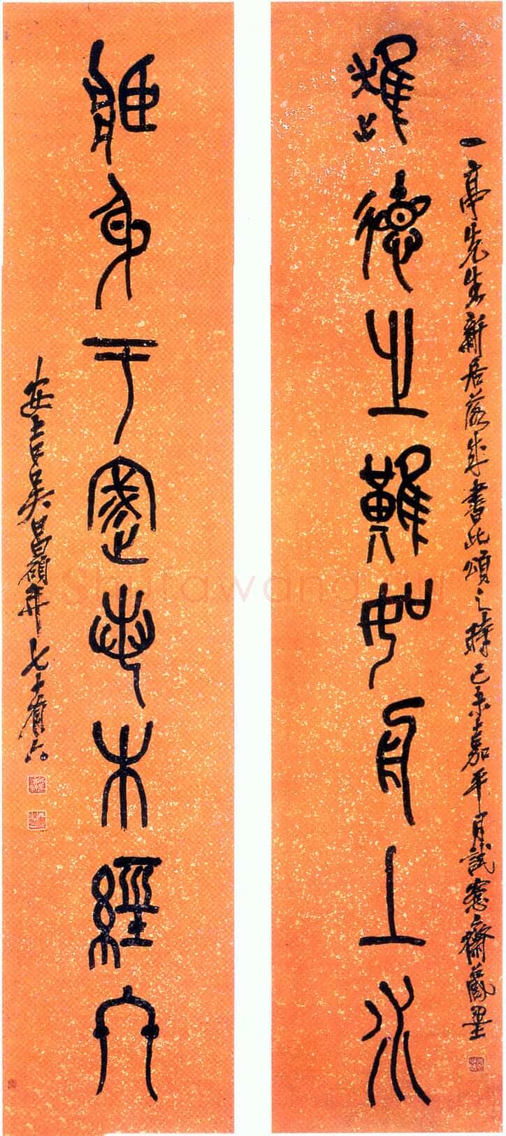 吴昌硕《篆书进德藏身八言联》1919年 日本味春草堂藏