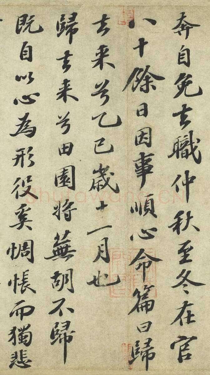 苏轼《归去来兮辞》卷 32×181.1 cm 台北故宫博物