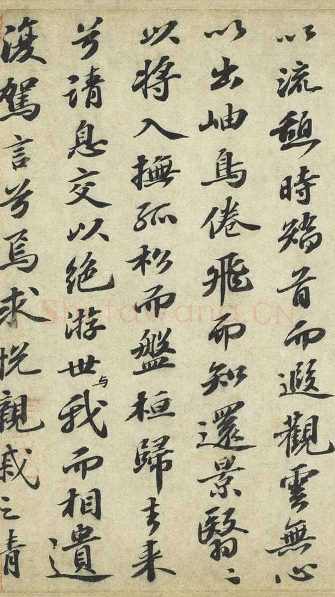 苏轼《归去来兮辞》卷 32×181.1 cm 台北故宫博物