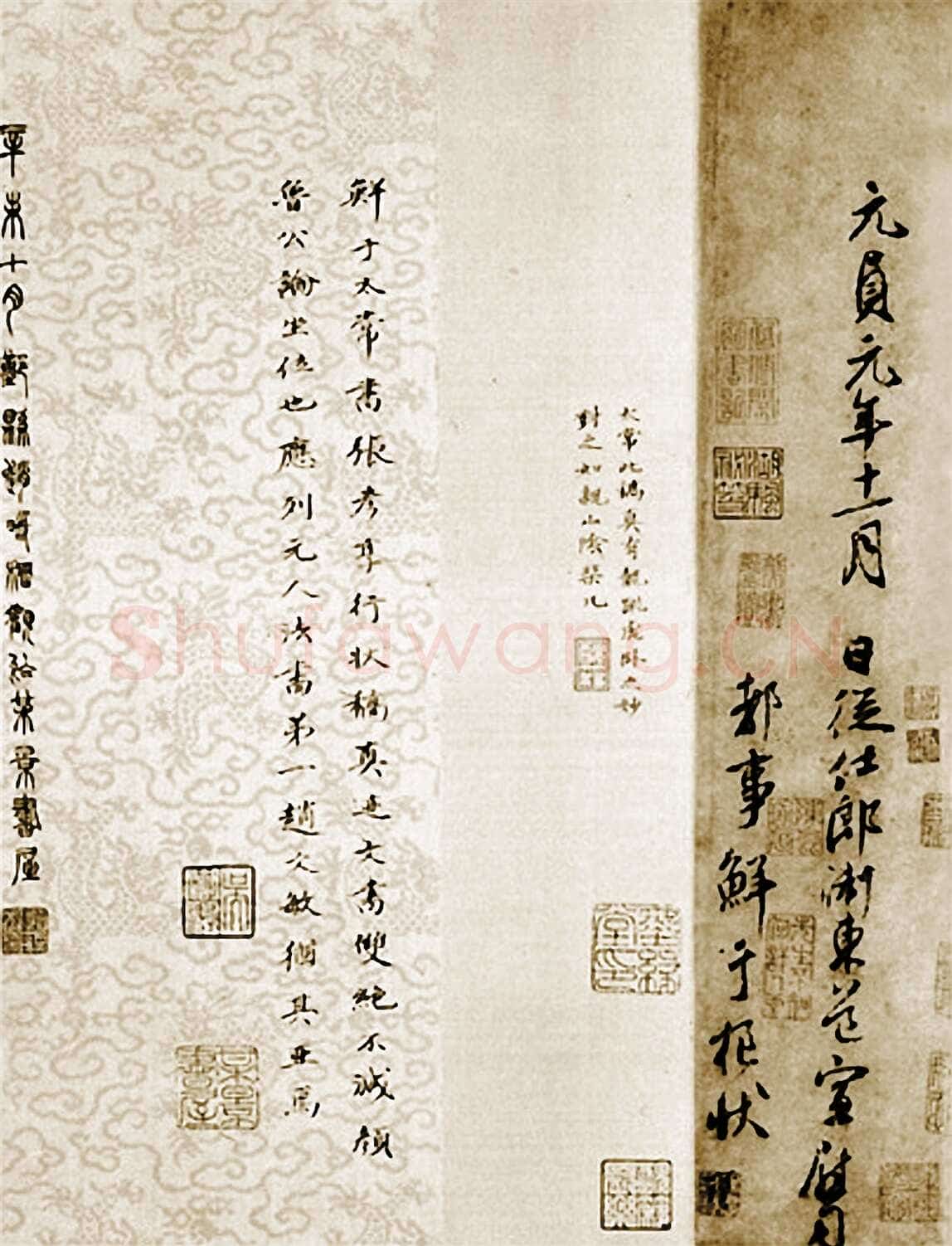 鲜于枢《张彦享行状稿卷》