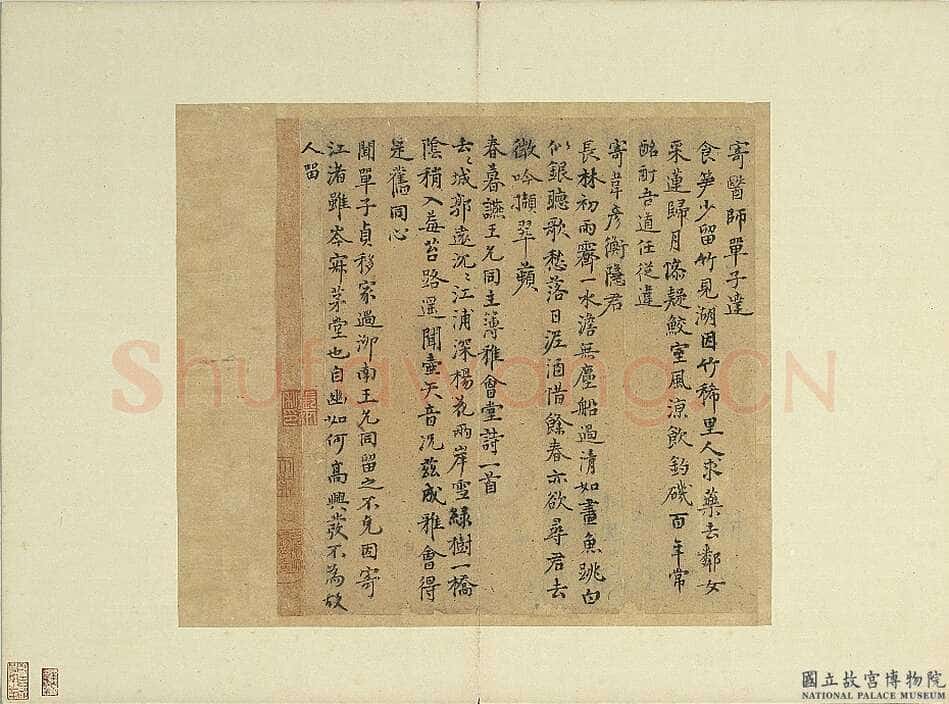 张雨《寄彝斋、雲林诸公五言诗札》纸本 上29.3×34.1cm 下29.1x28.2cm 无纪年 台北故宫博物院藏