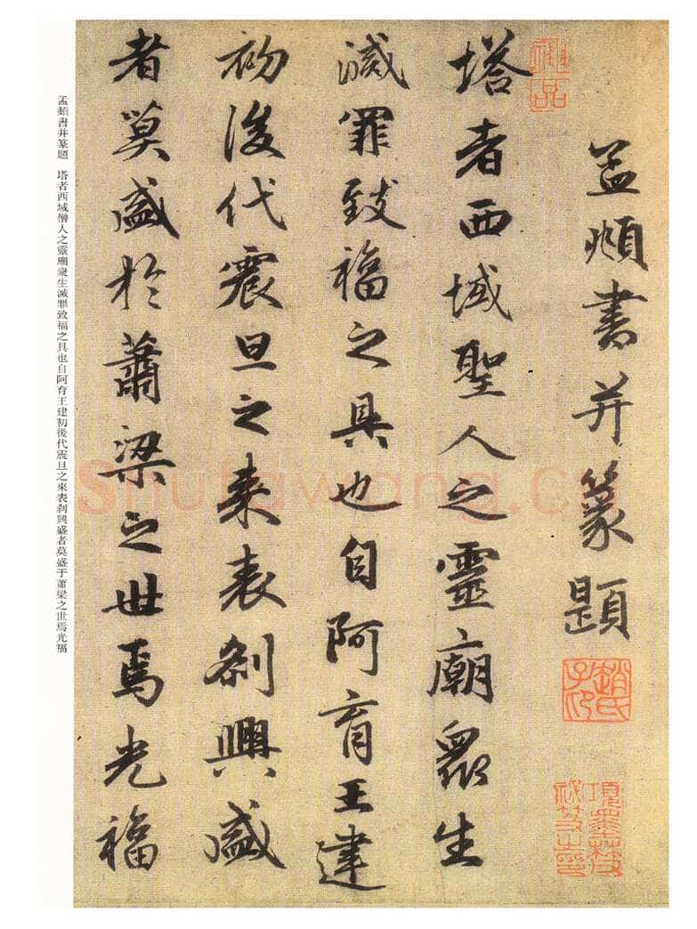 赵孟頫《光福重建塔记》纸本 行楷书,28.6×284cm,上海博物馆藏