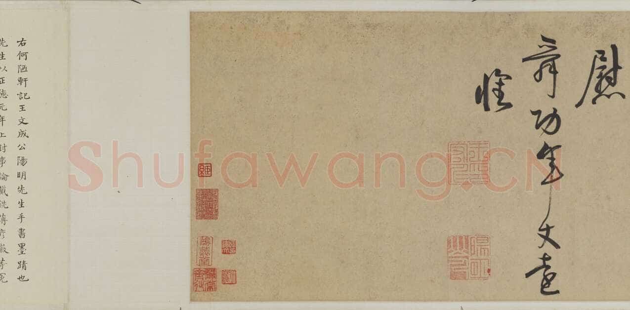 王守仁《何陋轩记》卷 纸本 草书 29.8×679.2cm 日本东京国立博物馆藏