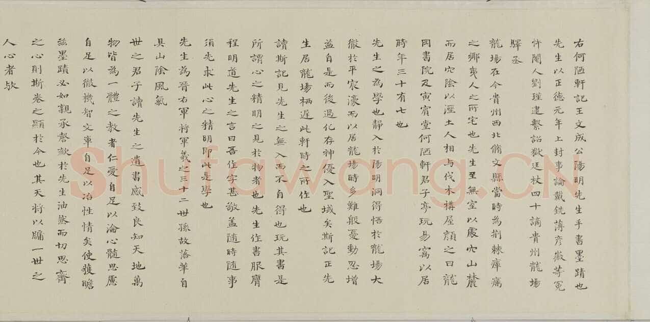 王守仁《何陋轩记》卷 纸本 草书 29.8×679.2cm 日本东京国立博物馆藏