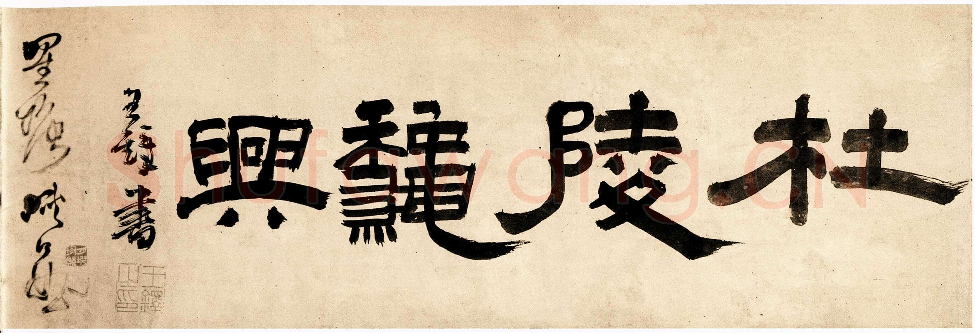 王铎 《杜甫秋兴》卷 清顺治三年(丙戌1646年)。纸本草书。纵28厘米,横420厘米。广州美术馆藏。