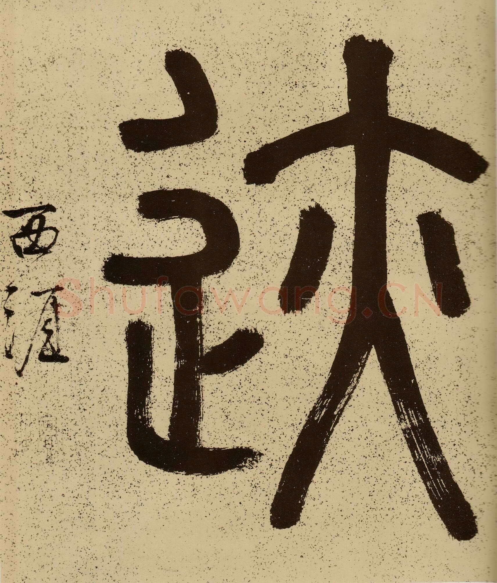 薛绍彭《云顶山诗、上清帖等杂书卷》行草书,纸本,26.1×303.5 cm 台北故宫博物院藏