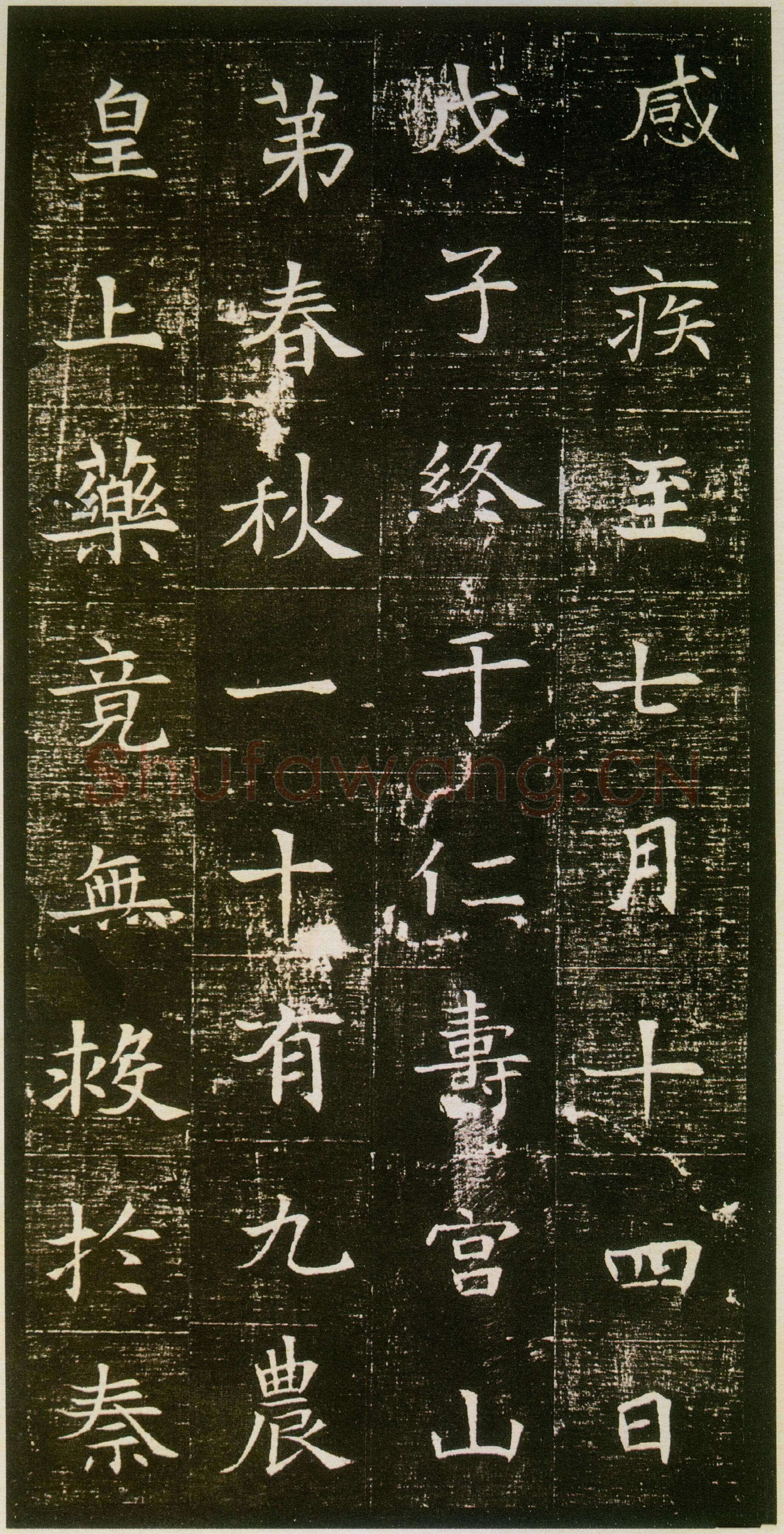 董美人墓志书法欣赏,摘自隋朝董美人墓志