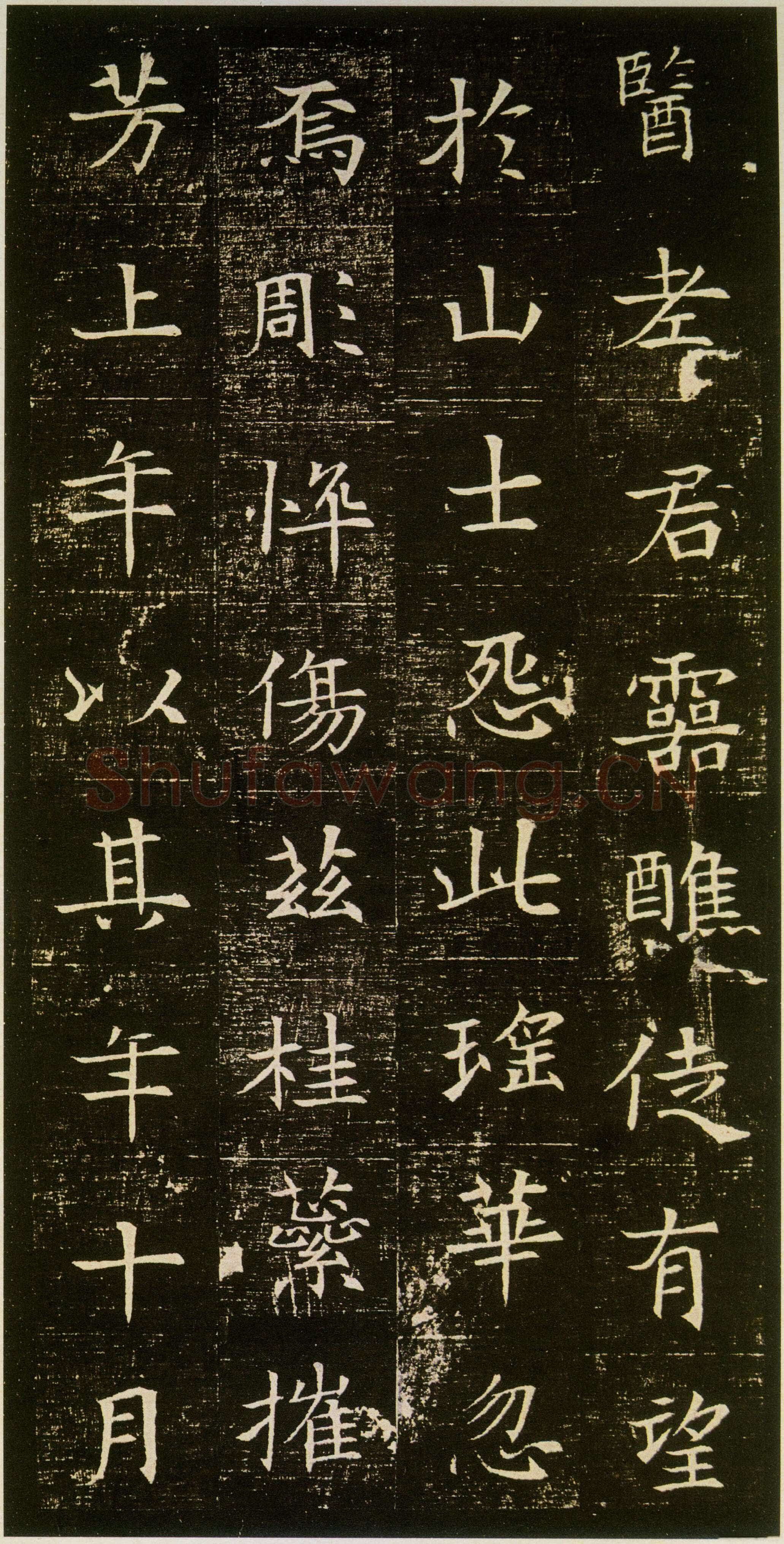 董美人墓志书法欣赏,摘自隋朝董美人墓志