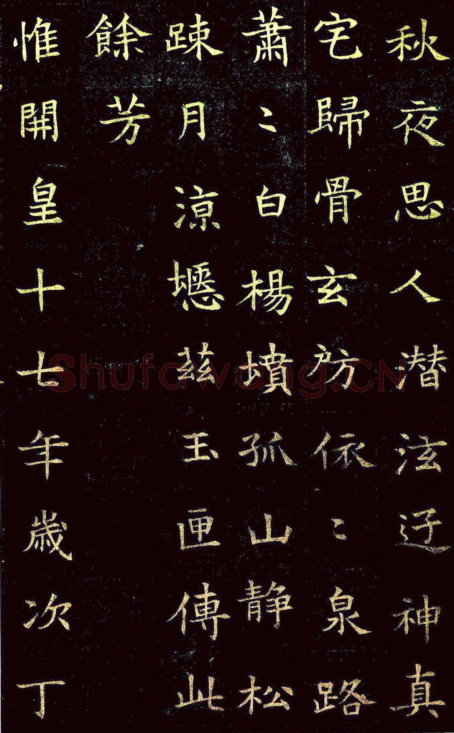 董美人墓志书法欣赏,摘自隋朝董美人墓志