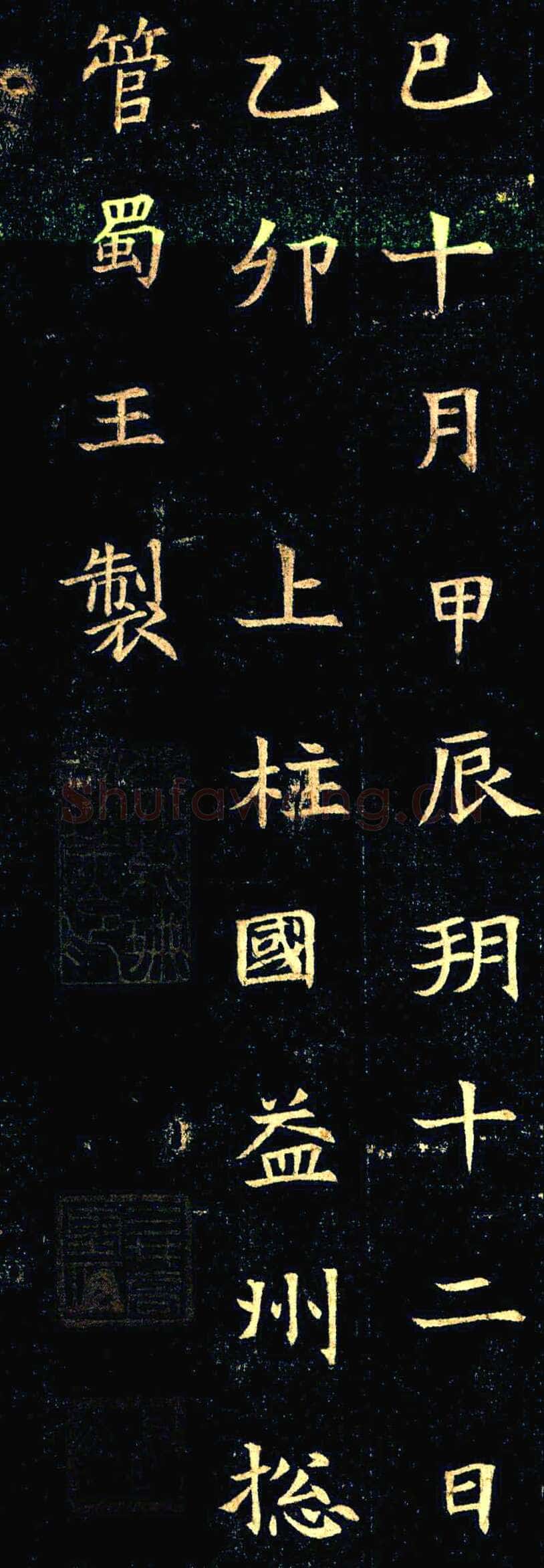 董美人墓志书法欣赏,摘自隋朝董美人墓志