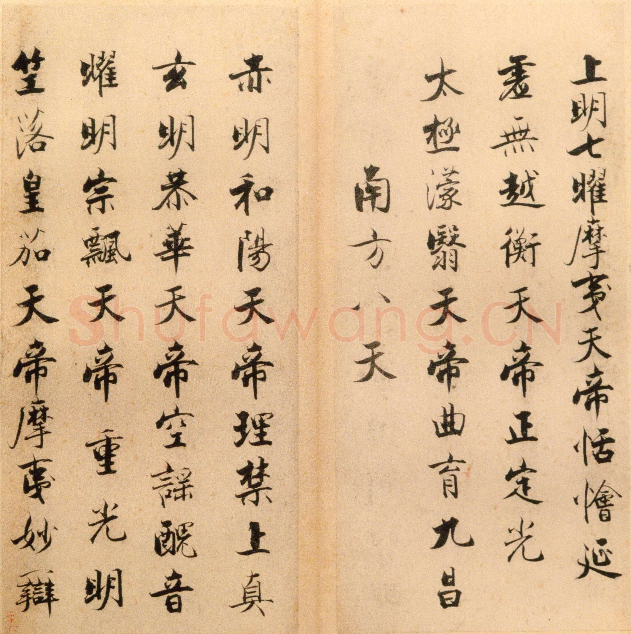张即之《楷书度人经帖》纸本楷书 59页 每页30.7×14.lcm 北京故宫博物院藏