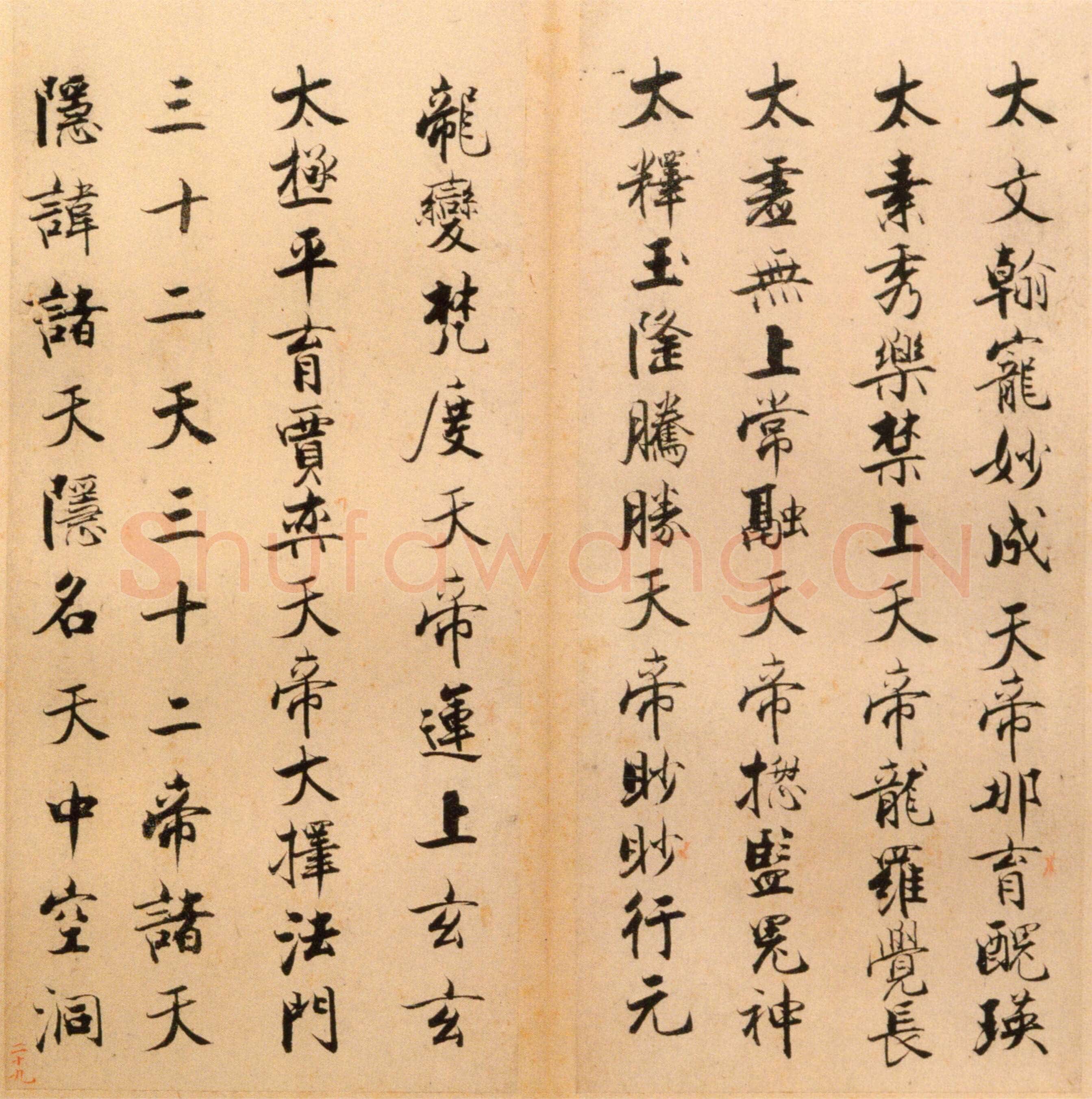 张即之《楷书度人经帖》纸本楷书 59页 每页30.7×14.lcm 北京故宫博物院藏