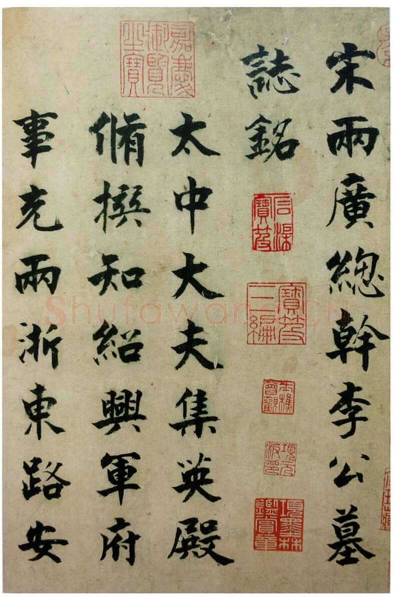 张即之《书李衎墓志铭》卷 楷书 29.3×604.5cm 淳祐五年(1245)台北故宫博物院藏
