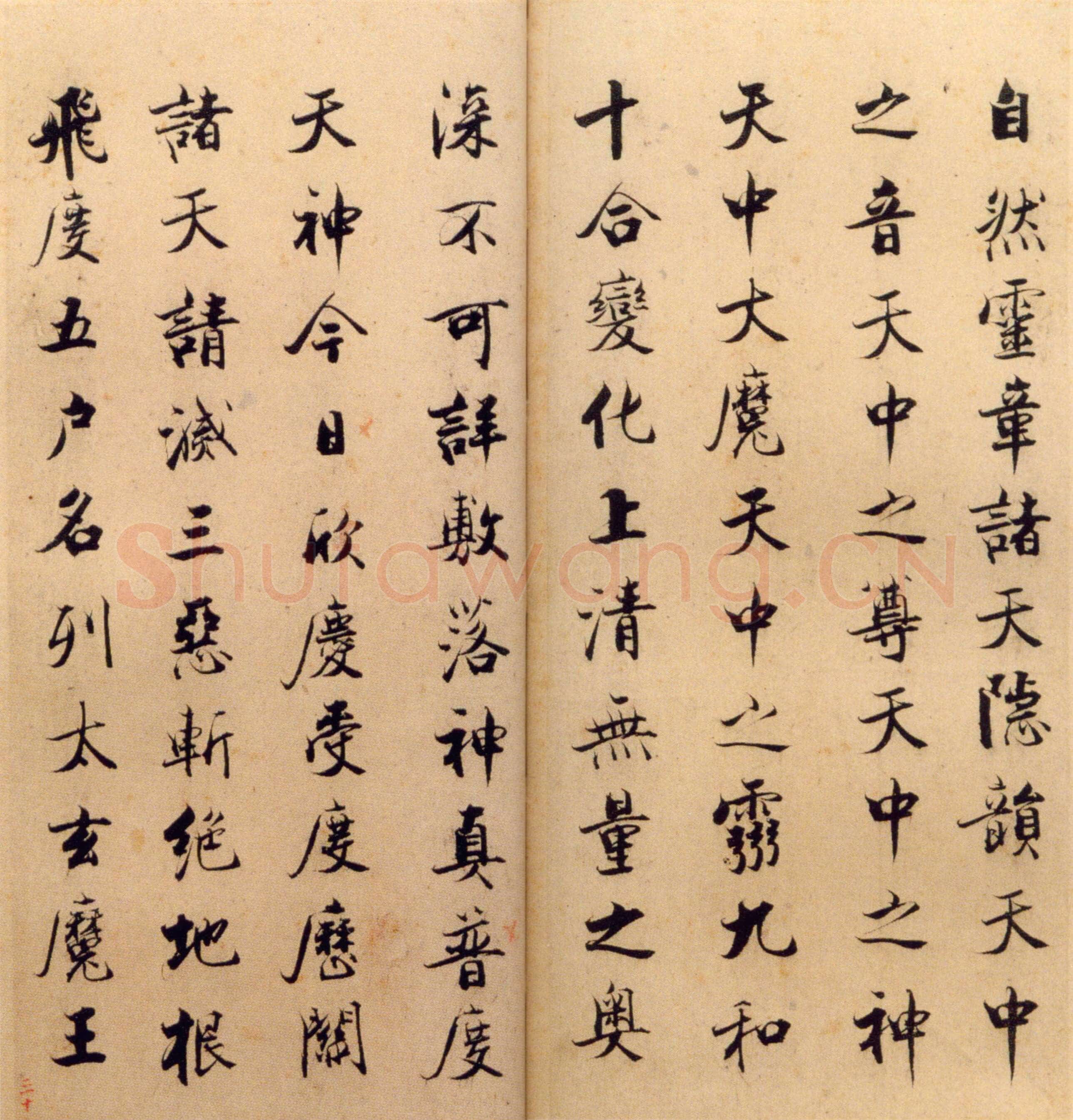 张即之《楷书度人经帖》纸本楷书 59页 每页30.7×14.lcm 北京故宫博物院藏