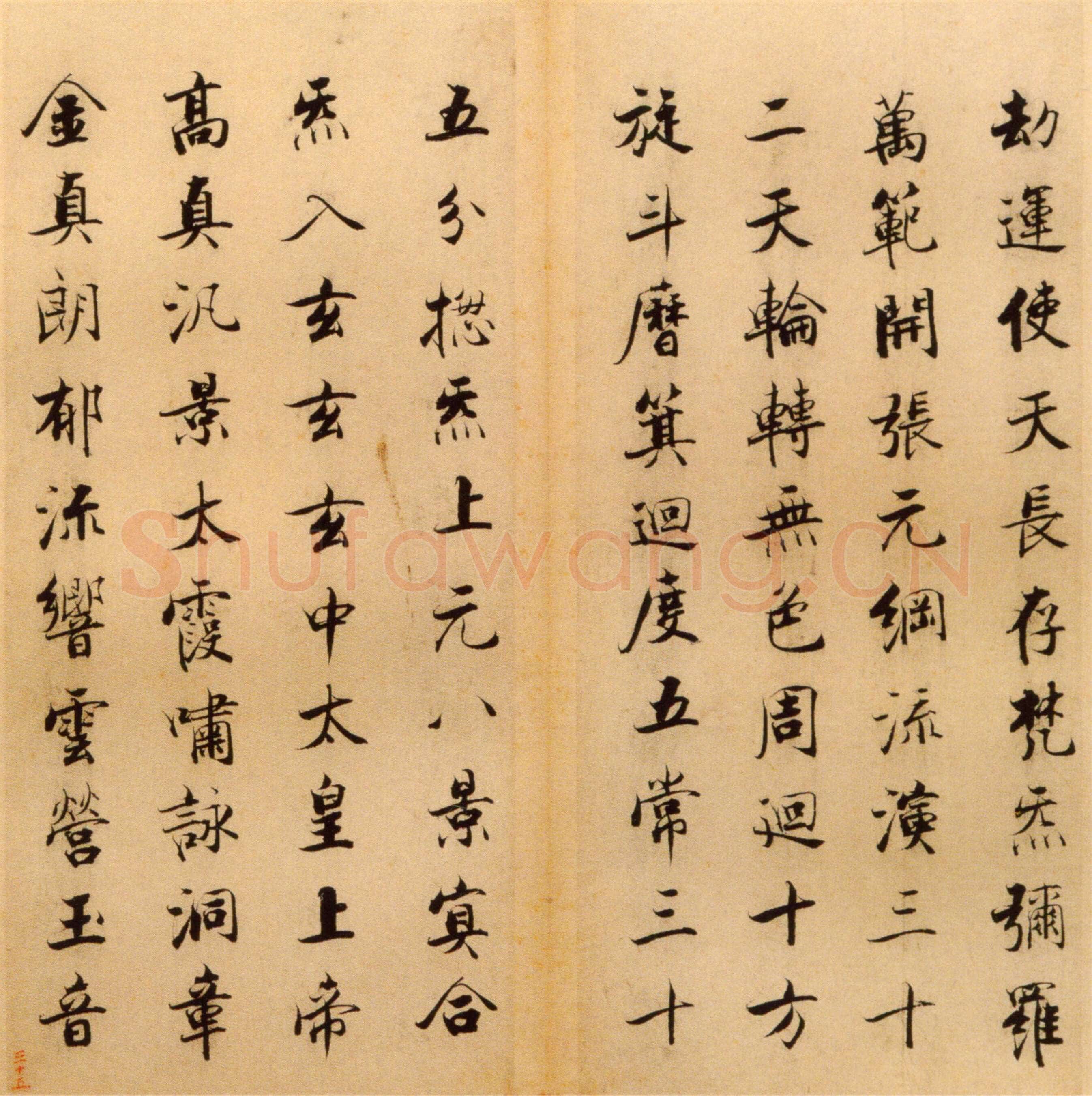 张即之《楷书度人经帖》纸本楷书 59页 每页30.7×14.lcm 北京故宫博物院藏