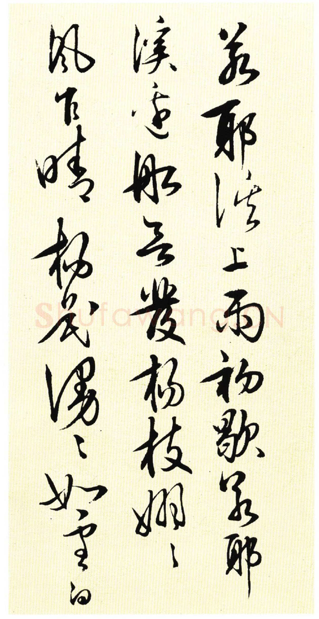 王守仁《若耶溪送友诗稿》册 行草书 27×12cm×15 纽约苏富比2014年3月拍卖会拍品