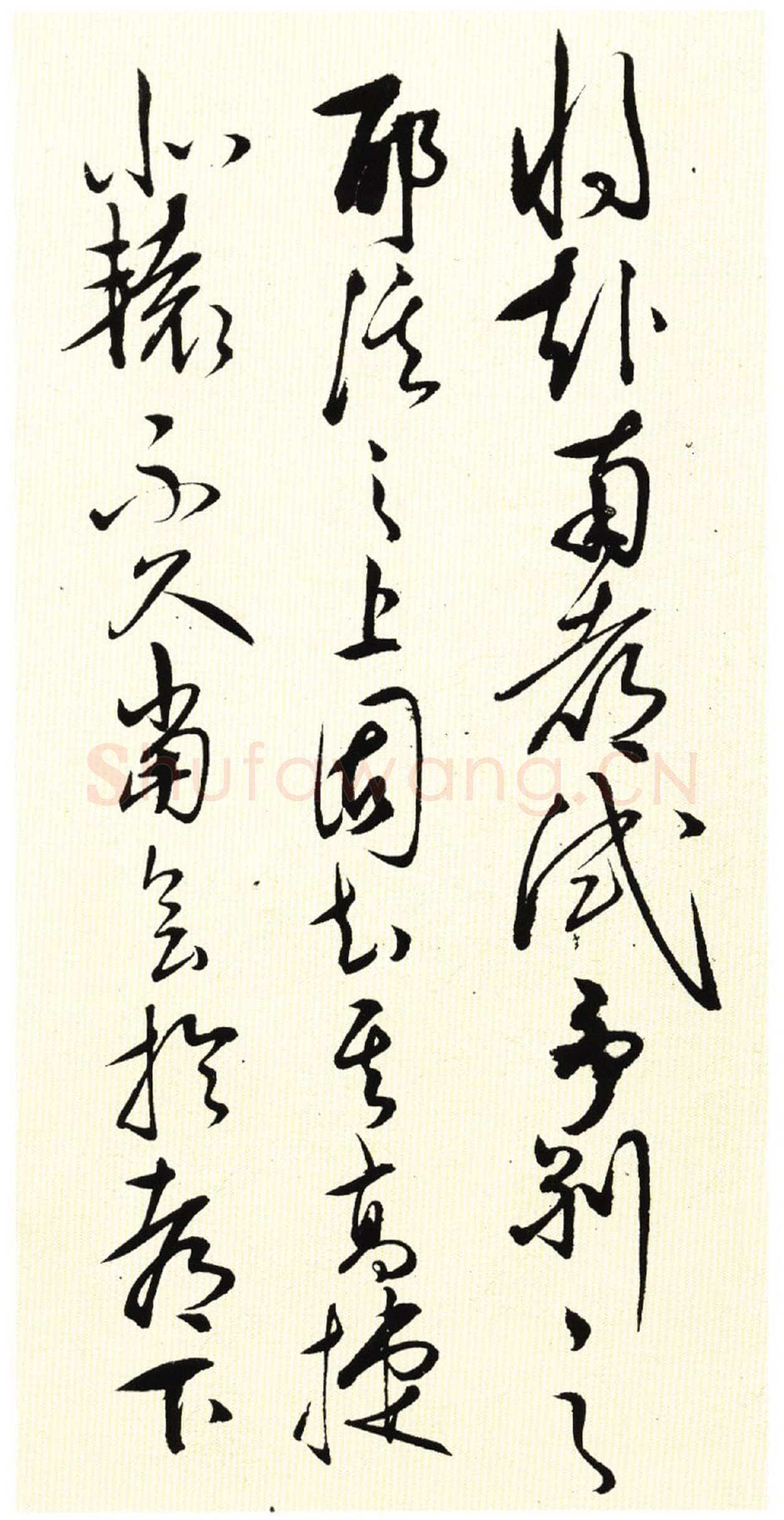 王守仁《若耶溪送友诗稿》册 行草书 27×12cm×15 纽约苏富比2014年3月拍卖会拍品