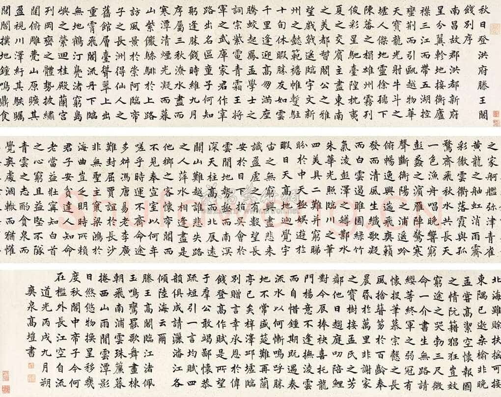 高垲《楷书滕王阁序》纸本楷书 32×371cm 1826年 北京传是 2010年秋季拍卖会