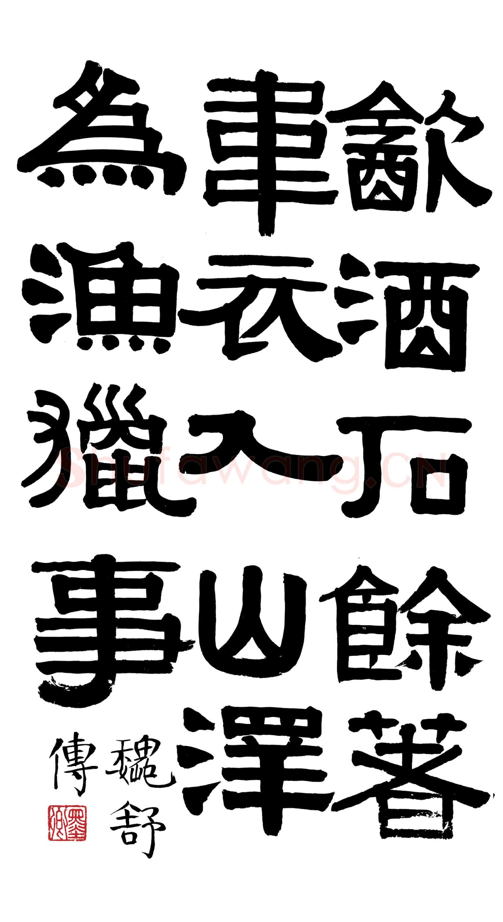 伊秉绶隶书册3
