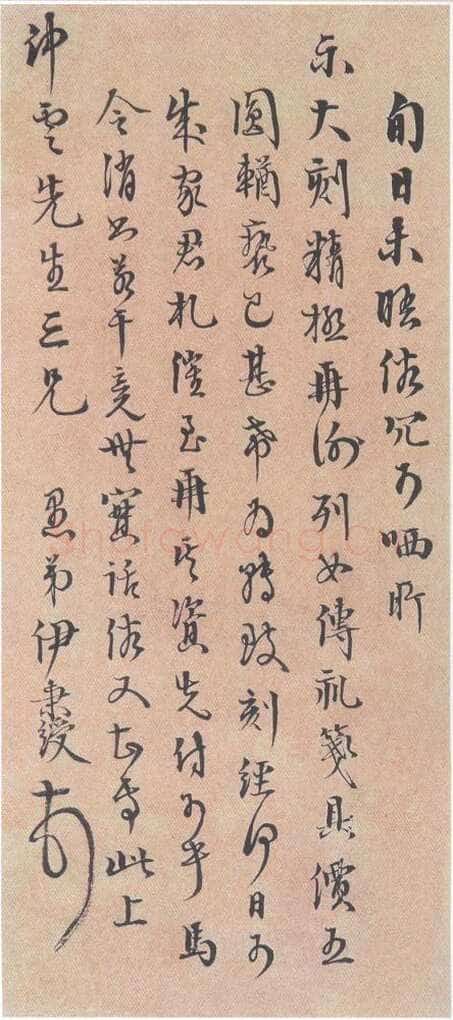伊秉绶《致仲云书札》