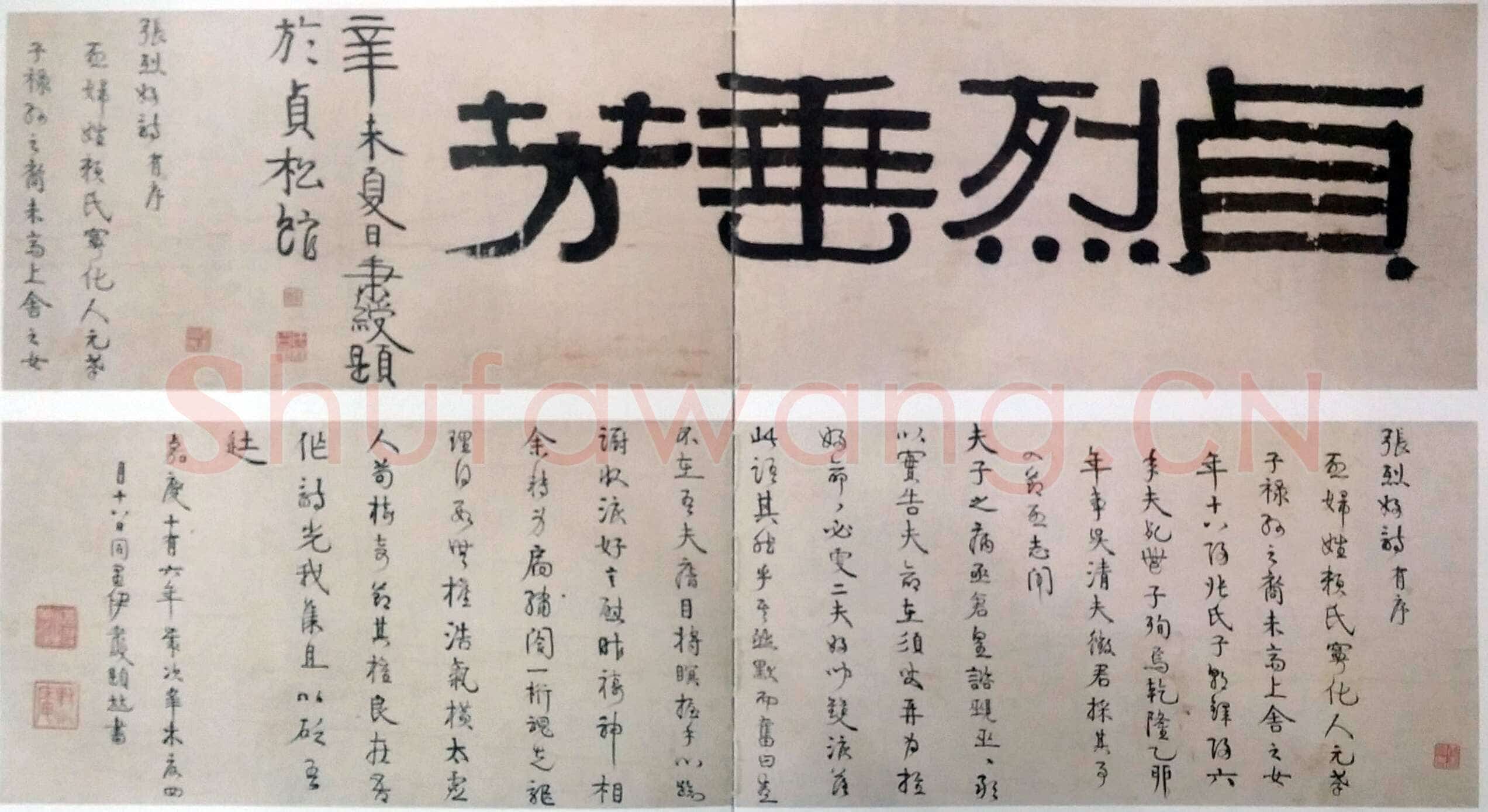 伊秉绶《行书张烈妇诗并序》卷 84×46.6cm 福建博物馆藏