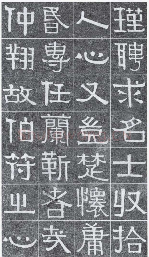 伊秉绶《光孝寺虞仲翔祠碑》
