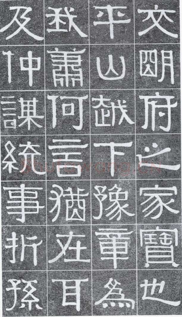 伊秉绶《光孝寺虞仲翔祠碑》