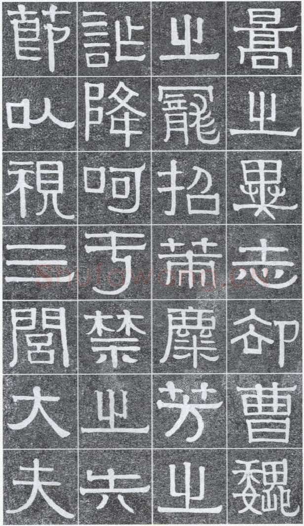 伊秉绶《光孝寺虞仲翔祠碑》