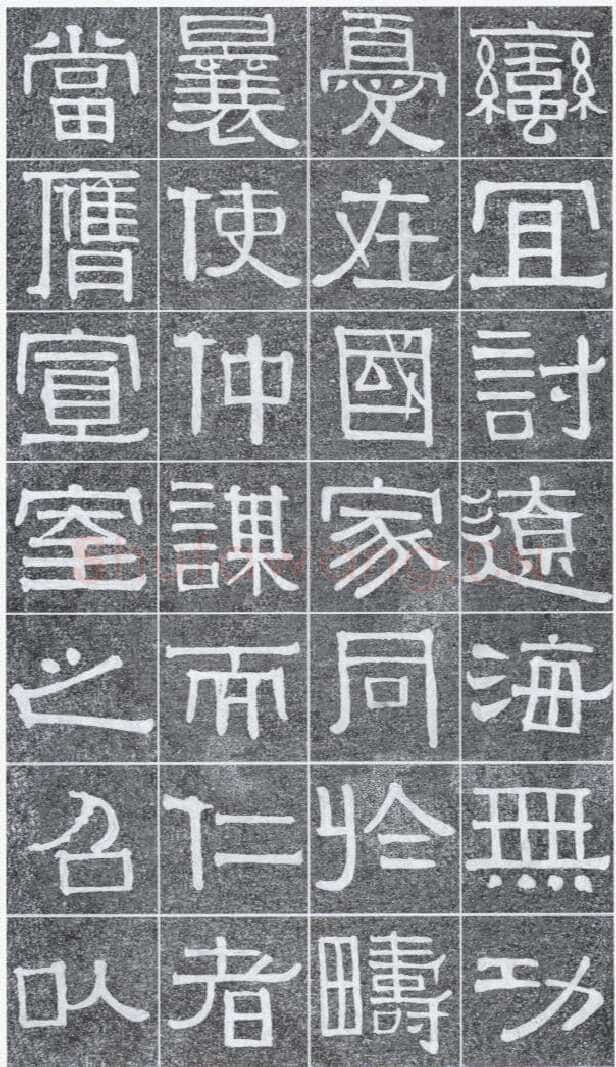 伊秉绶《光孝寺虞仲翔祠碑》