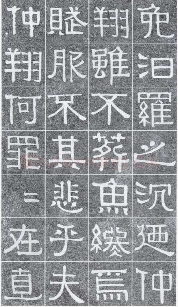 伊秉绶《光孝寺虞仲翔祠碑》