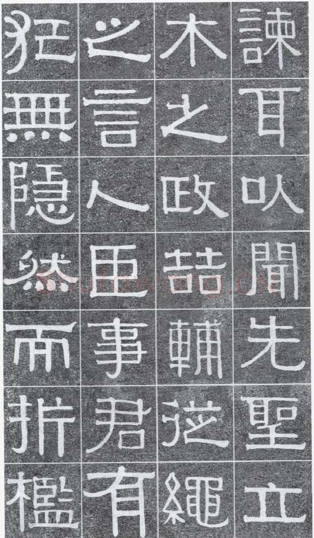 伊秉绶《光孝寺虞仲翔祠碑》