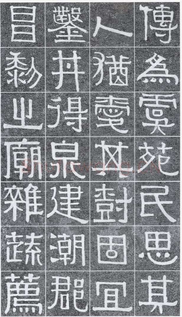 伊秉绶《光孝寺虞仲翔祠碑》