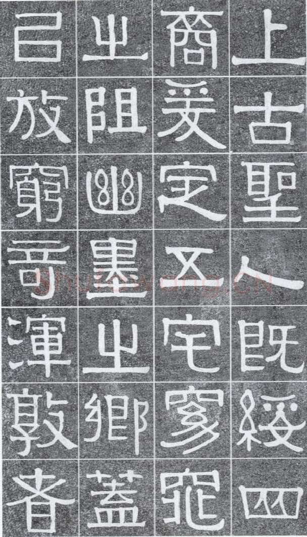 伊秉绶《光孝寺虞仲翔祠碑》
